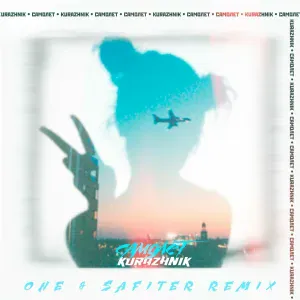 Kurazhnik - Самолёт (One & Safiter Remix)