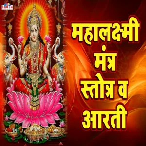 Shubhangi Joshi - Mahalaxmi Chi Aarti - Jay Devi Jay Devi Jay Mahalaxmi