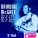 Brownie McGhee - Me and My Dog Blues