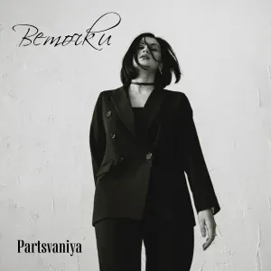 Partsvaniya - Веточки