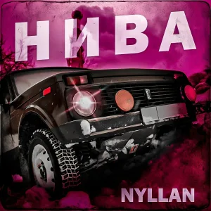 NYLLAN - Нива