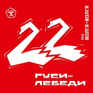 ВИА «Волга-Волга» - Оля