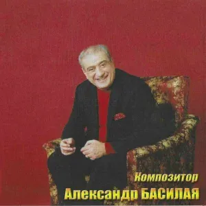 ალექსანდრე ბასილაია feat. ანსამბლი "ივერია'" - Арго