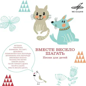 Клара Румянова, Инструментальный ансамбль "Мелодия" - Песня о сказке