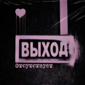Fluxyluv - Двери вагона