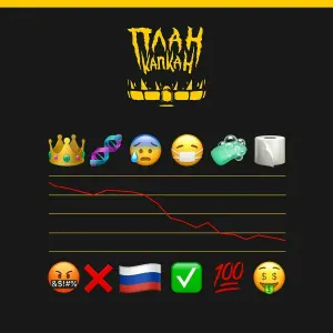 План Капкан - Гречки нет!