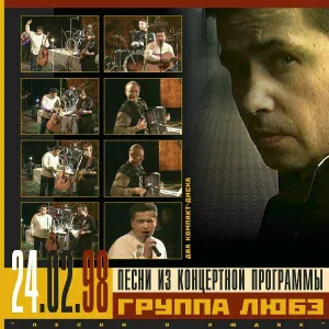 Любэ - Комбат
