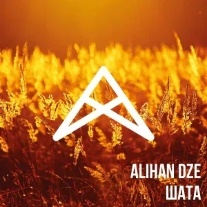 Alihan Dze feat. Saryuna - Бухы Дээрэ