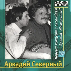 Аркадий Северный - Красный треугольник