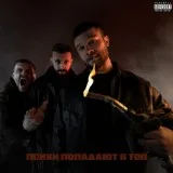 Макс Корж - Снадобье