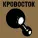 Кровосток - Интро
