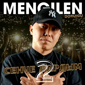 Менгилен Доруйгу - Сенче бардым 2