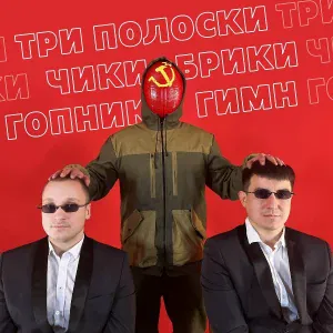 Hard Bass School - Три полоски, чики брики, гопник гимн