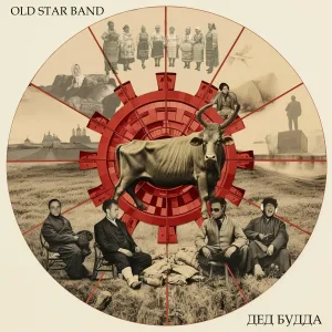 Old Star Band - Пестня про Ленина
