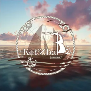 КоРИБа732 - Ангел на плече