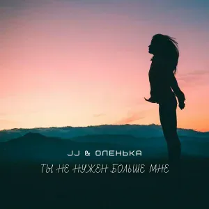 JJ, Оленька - Снежная ночь