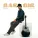 Ernar Amandyq - Baribir