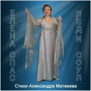 Елена Спас - Служба в храме