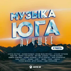 Ислам Мальсуйгенов, Зульфия Чотчаева - Буду любить