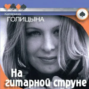 Голицына Катерина - Апельсинчики