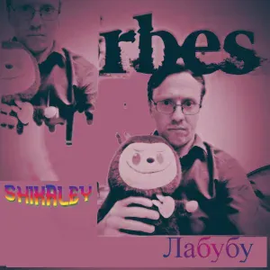 ShikAley - Лабубу