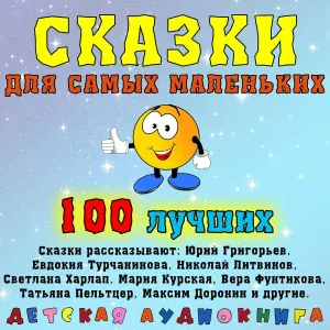 Детская аудиокнига, Юрий Григорьев, Николай Литвинов - Каша из топора