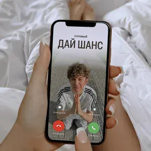 DOLINOV - ДАЙ ШАНС