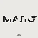 Сети feat. Шура Би-2 - Мой бог