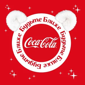 Coca-Cola - Праздник к нам приходит
