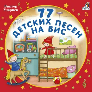 Елена Борзова - Новогодняя сказка