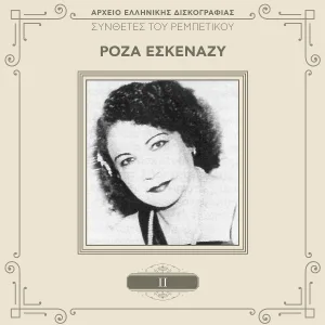 Roza Eskenazi - Stou Siggrou