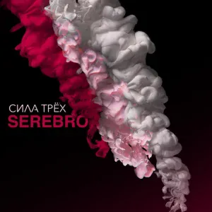 SEREBRO - Chocolate (European version)