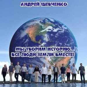 Андрей Шевченко - Пап, Я женюсь!