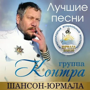 КОНТРА - Батька Махно