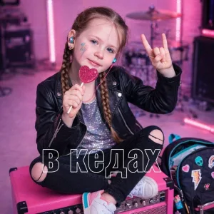 Марианна Floret - В кедах