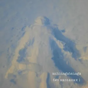ashinagatenaga - Почему ты такой грустный?