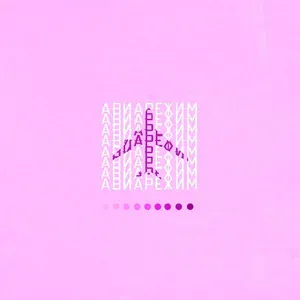 Jubilee - Авиарежим