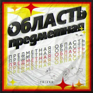 TR!XER - Матрас жёсткий