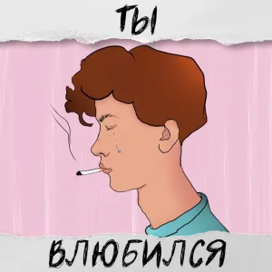 тата feat. nicebeatzprod - Губы в кровь (Remix) (Remix)
