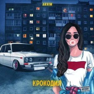 Akrim - Крокодил