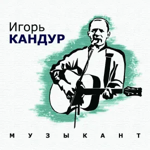 группа Восемь желаний - Я знаю, что ты любишь