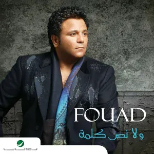 Mohamed Fouad - Tamini Alieak