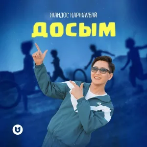 Жандос Қаржаубай - Досым