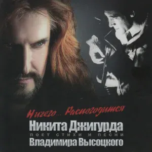 Никита Джигурда - Про глупцов