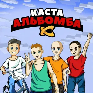Каста - Долго, долго, долго
