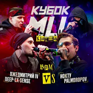 Лжедмитрий IV - Round 2