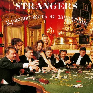 Strangers - Оля - Оленька
