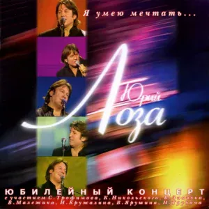 Юрий Лоза - Новый  год