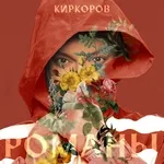Филипп Киркоров - Молодой ангел