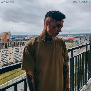 Джиэрон - Недоступен